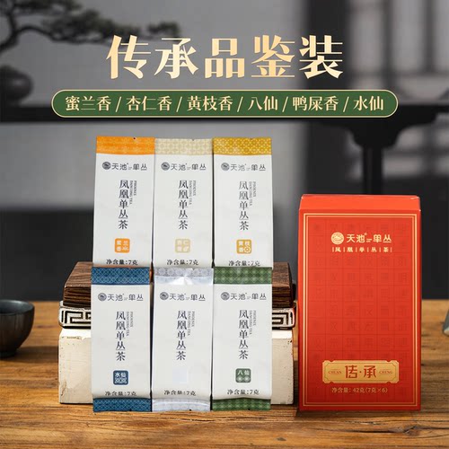 凤凰单丛茶6款经典体验装
