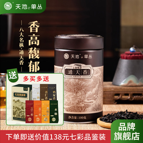 [八大名枞]通天香 天池官方旗舰店1392凤凰单枞茶单丛100克