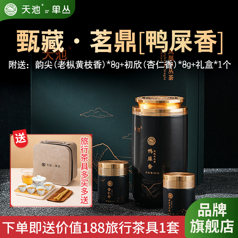 [甄藏]茗鼎 鸭屎香1392天池凤凰单枞茶官方旗舰店单丛礼盒装116克