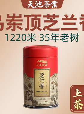 [有机认证]乌岽芝兰香 凤凰单枞茶天池茶业七彩系列全新升级100g