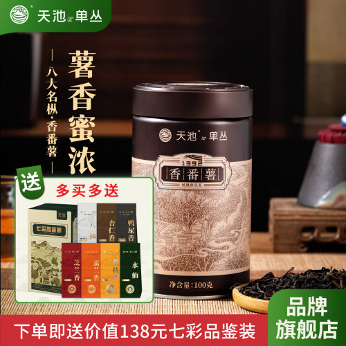 [八大名枞]香番薯 天池官方旗舰店1392凤凰单枞茶单丛100克