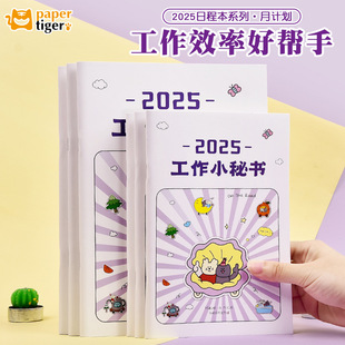 2025年日程本工作小秘书日历本月计划表效率手册备忘记事本自律打卡时间管理行程本新款笔记本子