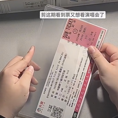 演唱会门票保护套收纳袋票夹票据音乐剧话剧票根收藏册飞机票登机牌车票镭射票长卡收集景区旅行纪念卡包卡套