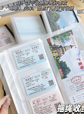 透明旅行票夹高铁火车票音乐剧演唱会门票飞机票收藏夹票根保护套票据收纳册收集本旅游相册本纪念册情侣恋爱