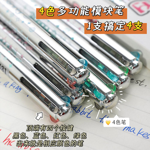 【黑·红·蓝·绿】四色合一笔
