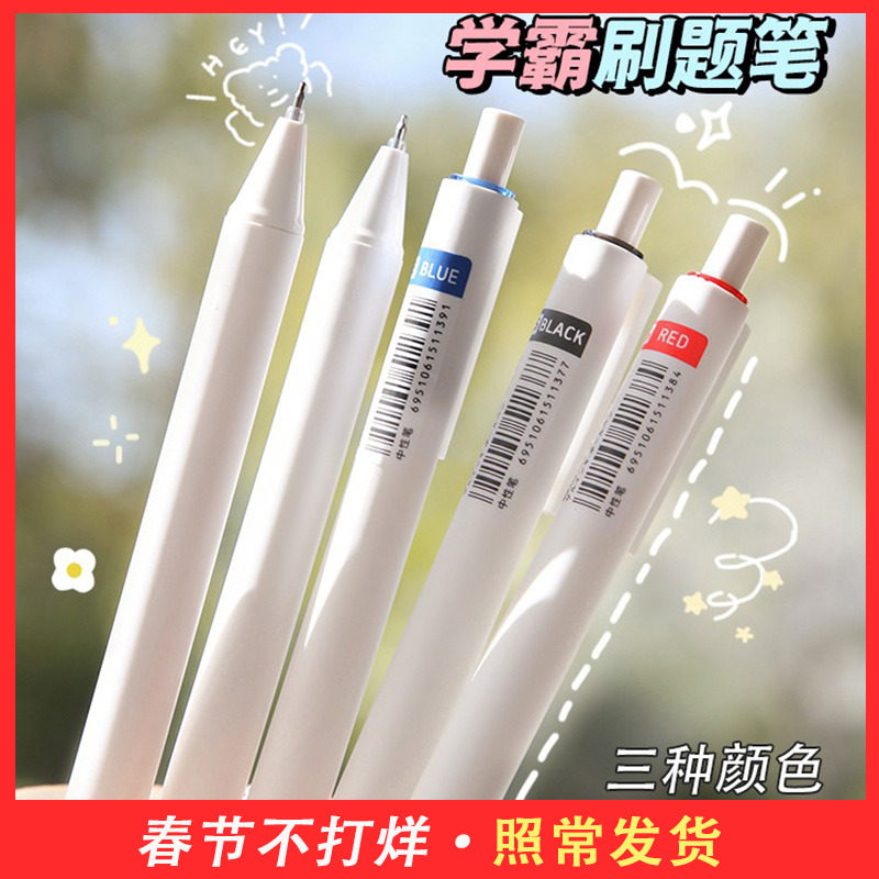 中性笔刷题蓝笔红笔黑笔蓝色红色黑色笔芯按动专用小学生用三色圆珠水笔速干高颜值套装老师文具签字笔st笔头