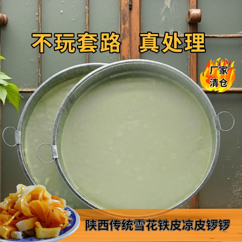 陕西凉皮锣锣雪花铁皮面皮锣凉皮制作工具加深平底蒸盘家用商用