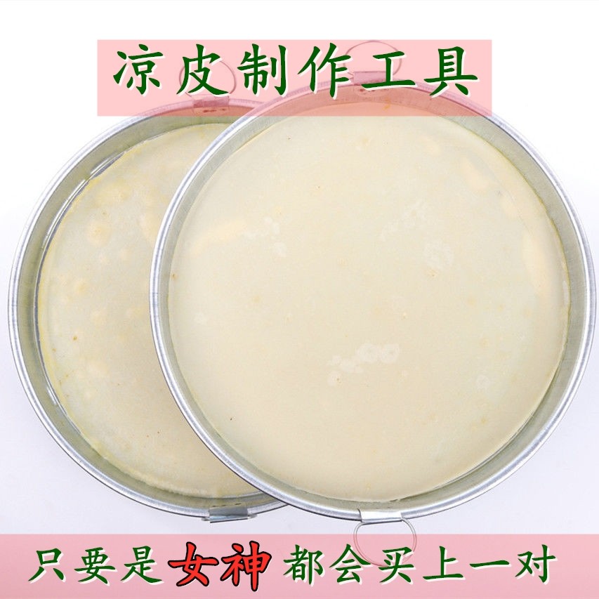 凉皮锣锣面皮锣锣陕西面皮罗罗凉皮制作工具蒸做凉皮盘锅商用家用