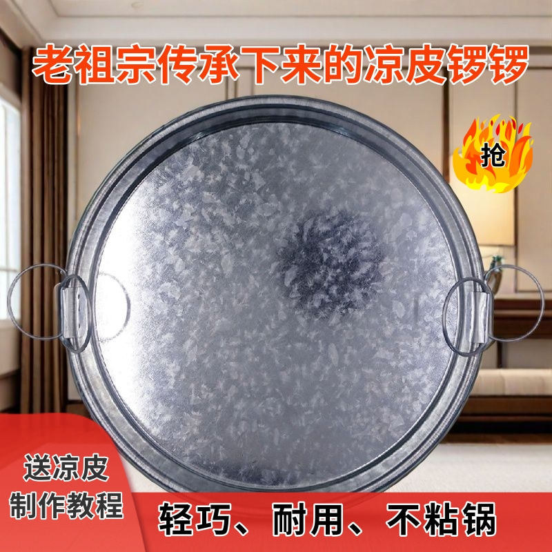 【不粘锅雪花凉皮锣锣】陕西面皮罗罗凉皮制作工具蒸做凉皮盘子