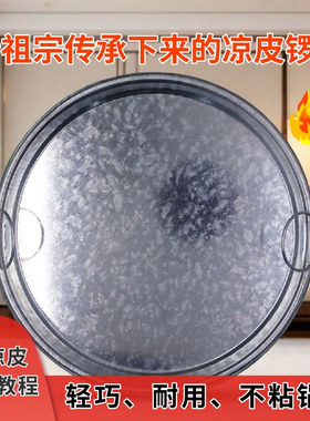 【不粘锅雪花凉皮锣锣】陕西面皮罗罗凉皮制作工具蒸做凉皮盘子