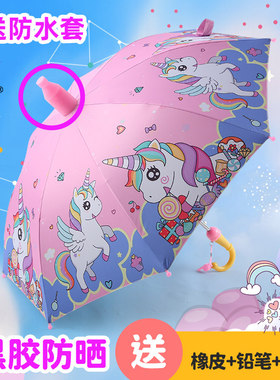 独角兽彩虹小马儿童雨伞