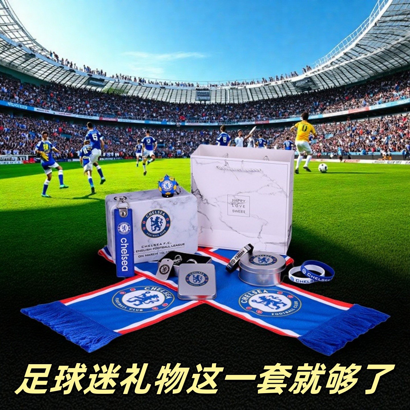 切尔西周边生日礼物送男生足球俱乐部皇马围巾手环钥匙扣项链套装