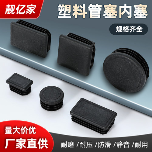 管塞塞头堵头塑料方形管塞圆管