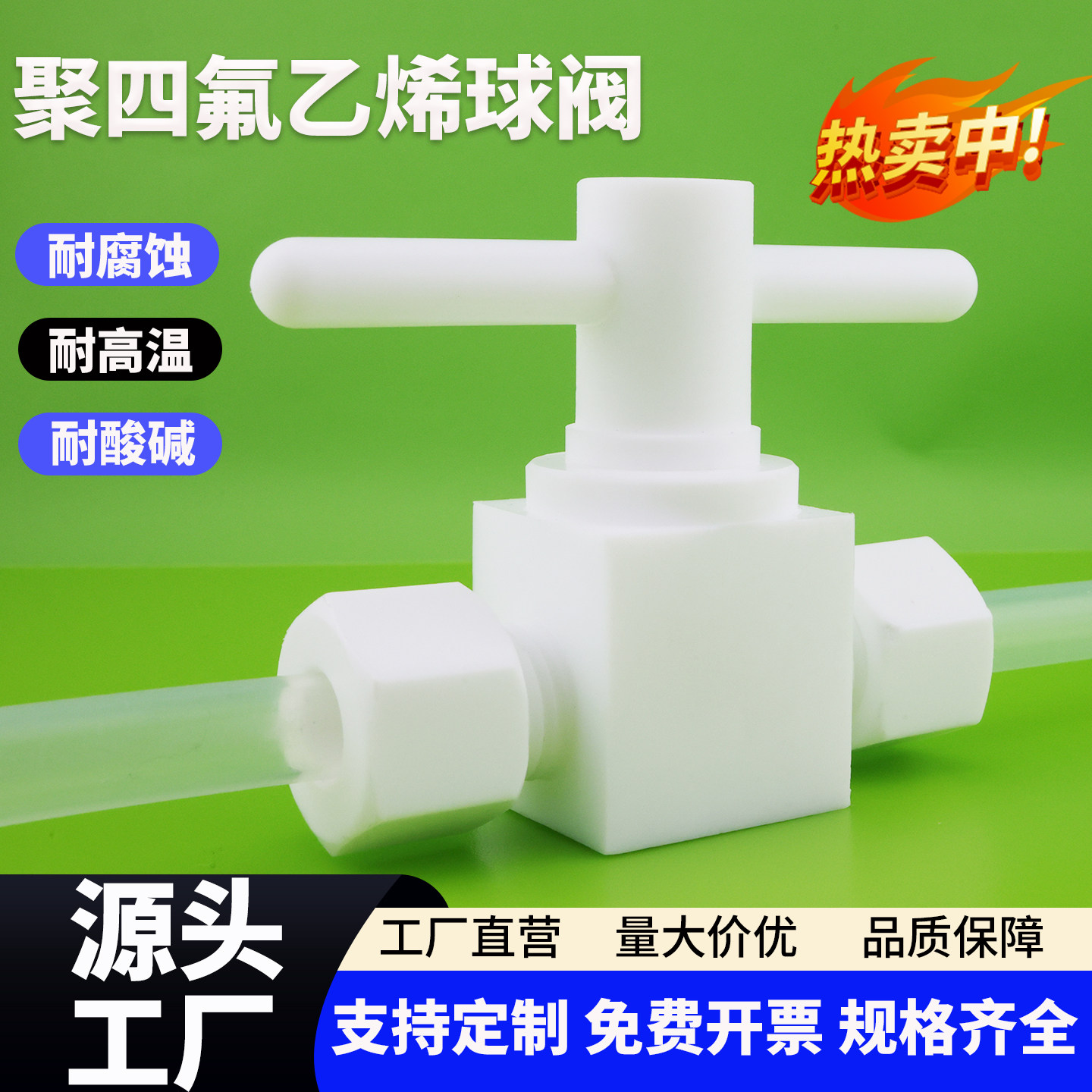 四氟卡套球阀PTFE特氟龙针型阀