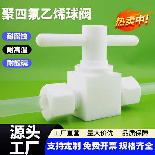 四氟卡套球阀PTFE特氟龙针型阀