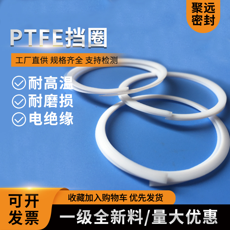 聚远四氟螺旋挡圈耐高温