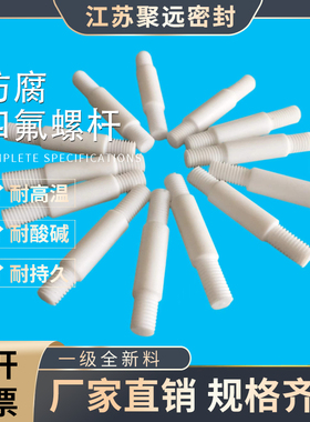 聚四氟乙烯丝杆PTFE铁氟龙牙棒四氟全螺纹牙条通丝杆M3M4M5M6-M30