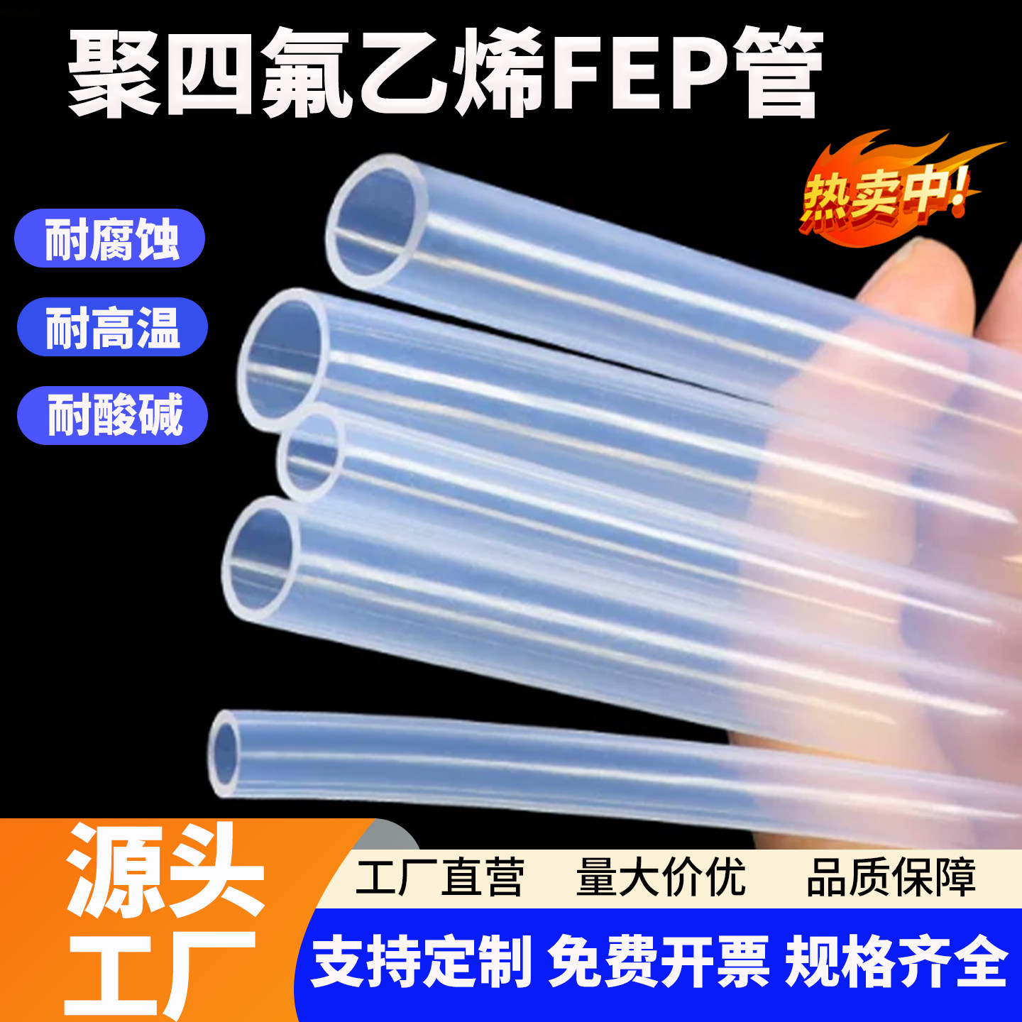 四氟管特氟龙聚四氟乙烯管透明管