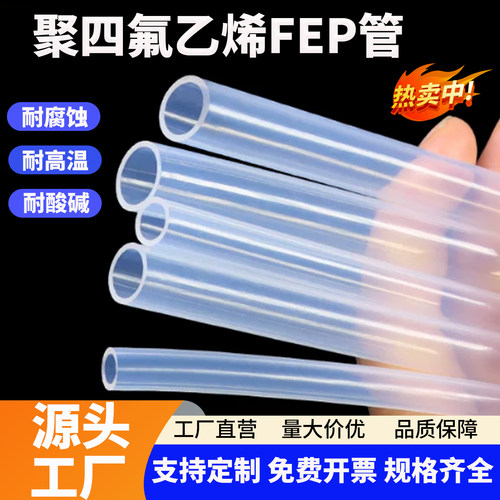 四氟管特氟龙聚四氟乙烯管透明管