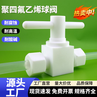 四氟卡套球阀PTFE特氟龙针型阀 聚四氟乙烯截止阀四氟管螺纹耐酸