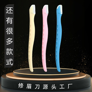 家用新手化妆专业不锈钢微距防刮伤锋利修眉刀 源头工厂现货新款