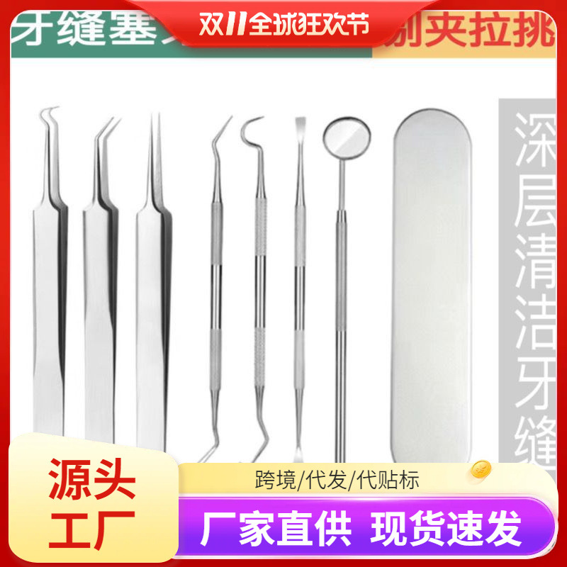 厂家塞牙缝剔牙工具牙线签去除牙缝肉夹牙齿清洁尖嘴镊子探针