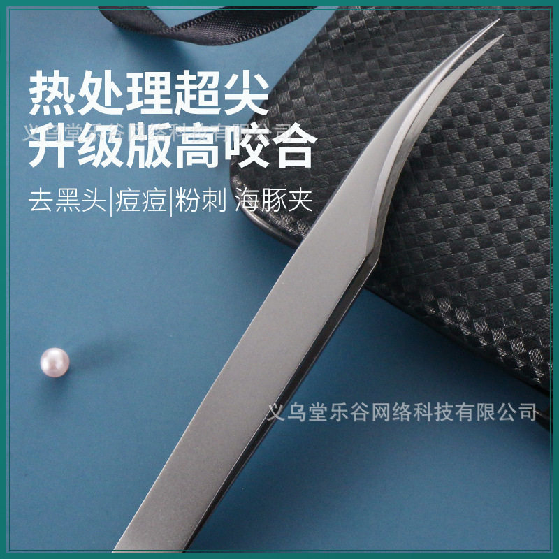 新款超尖细胞夹去黑头夹镊子美容院刮闭口祛痘超细海豚夹,彩妆/香水/美妆工具,睫毛夹,淘宝优惠券,粉丝福利购,淘宝优惠卷