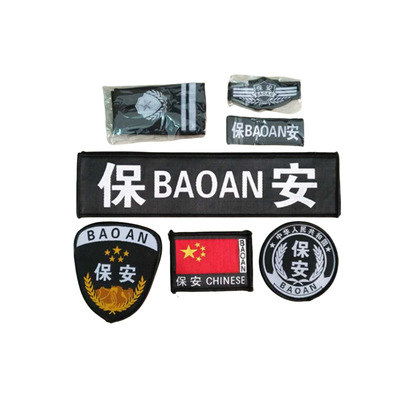 包邮服装配件 肩章臂章挂 袖章 魔术粘贴式保安服装配饰标识袖章