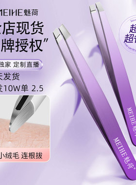 魅荷紫色粉刺针细胞夹级黑头夹镊子夹去黑头粉刺闭口针睫毛夹