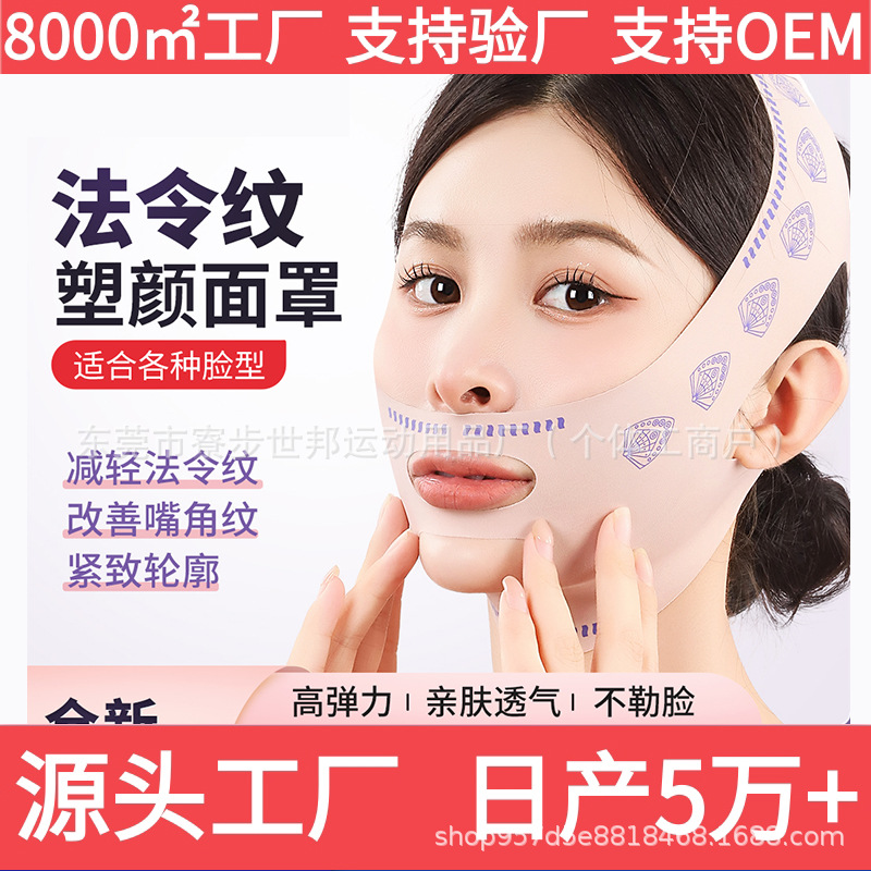 塑脸面罩V脸绷带提拉紧致日夜面雕脸部面罩脸下垂双下巴睡眠可用