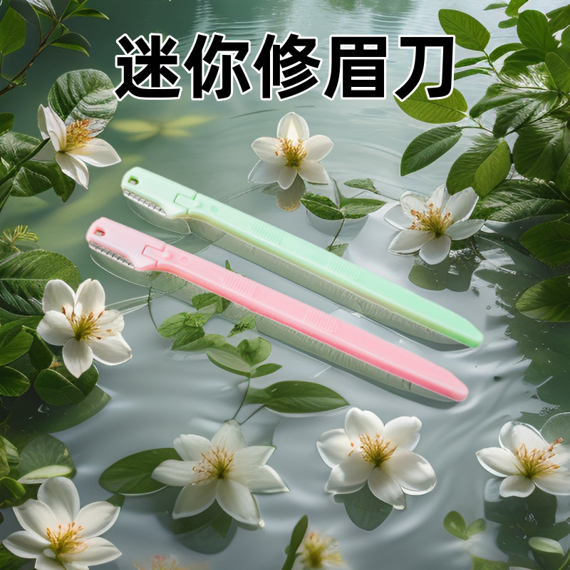2支装便携方便安全型可折叠修眉刀女生初学者防刮刮眉刀刀片
