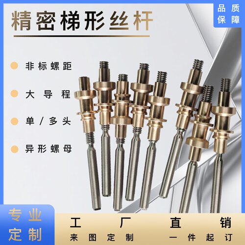 {定}梯形左右牙螺杆螺母套大导程多头非标定制T5 6 7 8 9-T20精密
