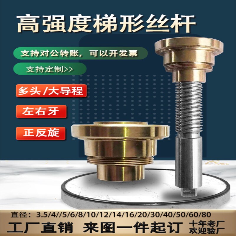 梯形丝杆加工定制 丝杠丝母t型丝杆调质精密正反牙多头大螺距螺杆