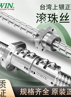 台湾HIWIN滚珠丝杆R12 16 20 32 40 50FSI/FSH/FSW/FSC正品螺母加