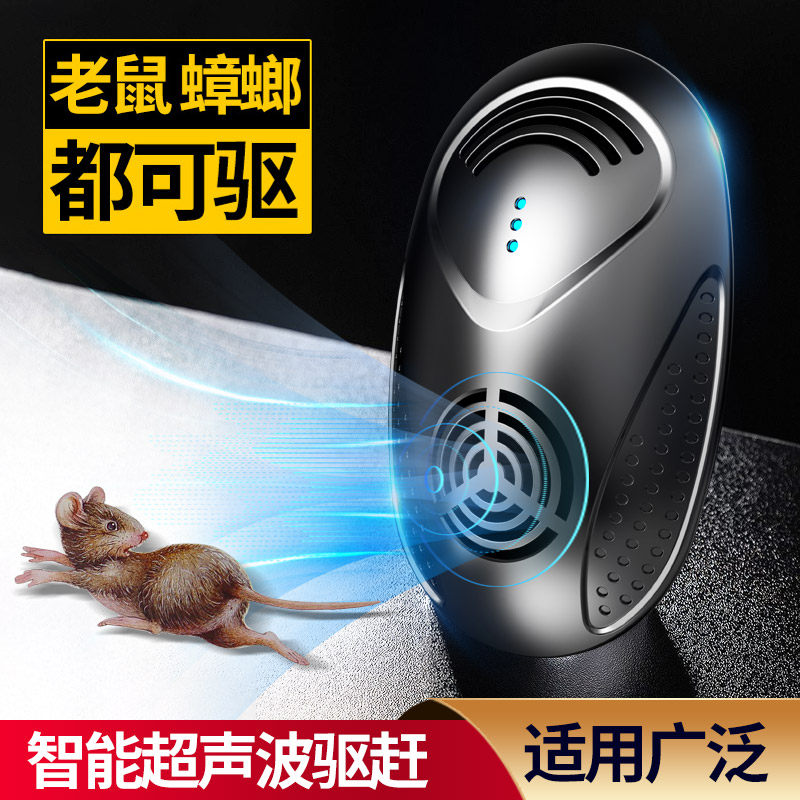 超声波驱赶老鼠器驱防老鼠神器老鼠蟑螂蚂蚁家用电子全自动大功率