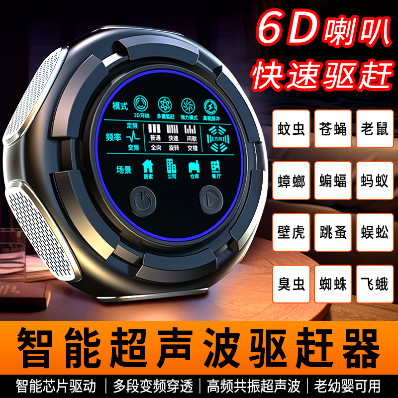 超声波驱蚊驱虫驱鼠苍蝇蝙蝠壁虎蚂蚁室内电子驱飞虫蟑螂蚊子神器