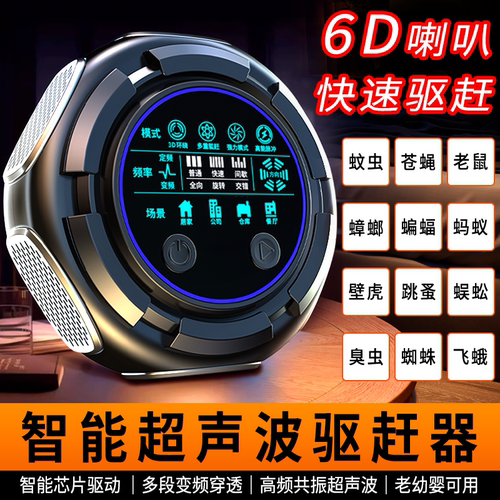 超声波驱蚊驱虫驱鼠苍蝇蝙蝠壁虎蚂蚁室内电子驱飞虫蟑螂蚊子神器