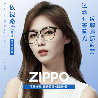美国zippo眼镜伪素颜复古半框