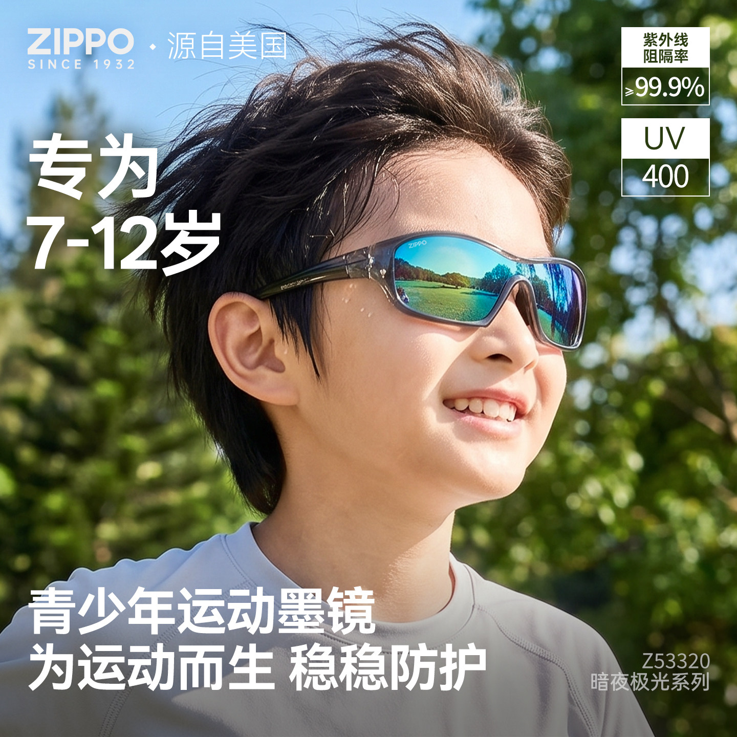 ZIPPO儿童太阳镜青少年跑步骑行男童户外运动防紫外线墨镜53320