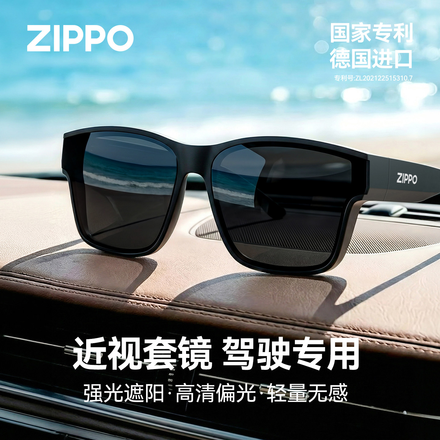 ZIPPO偏光近视套镜男驾驶专用防眩光开车户外防紫外线太阳镜75799