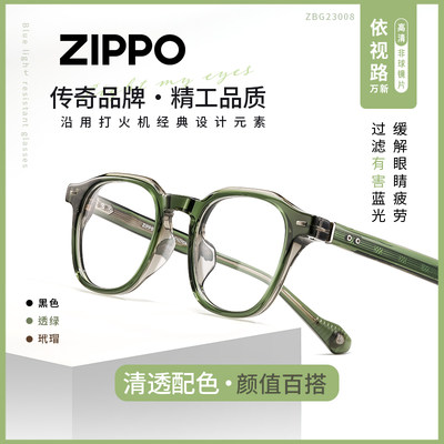 zippo男女同款防蓝光伪素颜