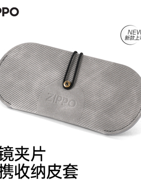 ZIPPO墨镜夹片眼镜盒近视收纳配件小巧便携防压超轻高级轻奢9632
