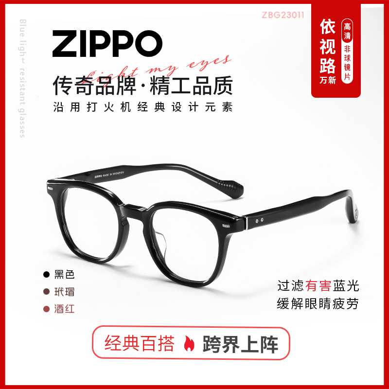 Zippo近视眼镜框配万新防蓝光镜片框素颜神器显脸小简约ZBG23011