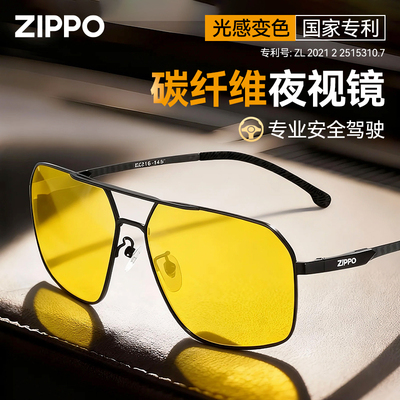 ZIPPO夜间开车专用眼镜防眩光日夜两用碳纤维变色驾驶镜男75862