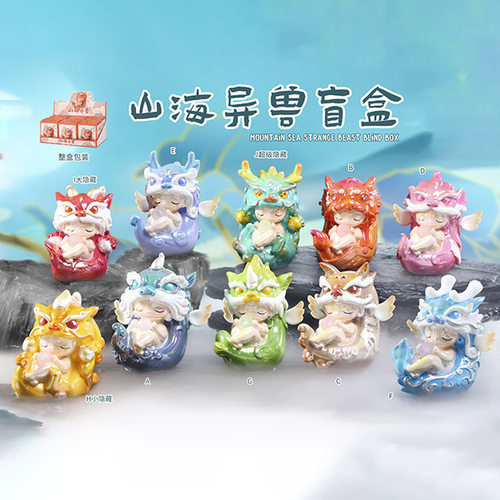 山海异兽潮玩盲盒手办热门树脂