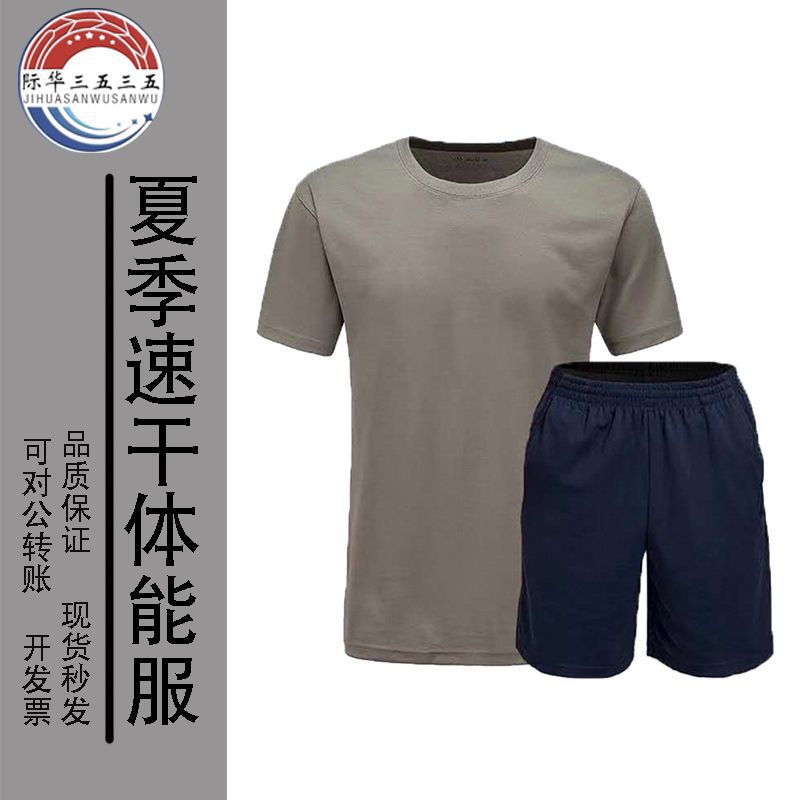 工厂透气短袖体能服净面新款际华训练服夏季运动套装军训速干T恤
