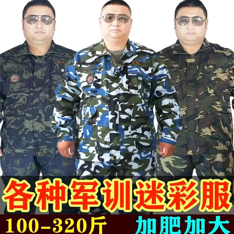 加肥加大码军训服装迷套装男女初高中迷彩服学生大学生夏令营训练