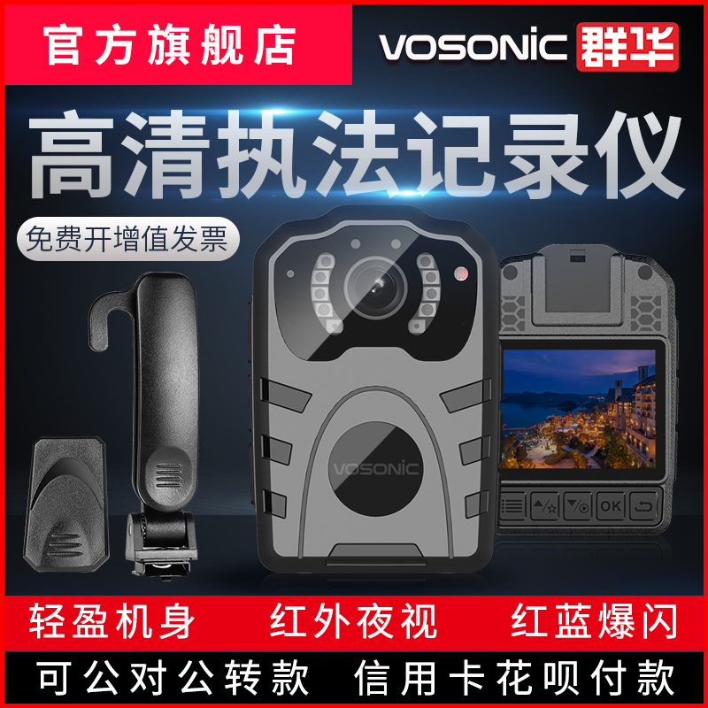 群华（VOSONIC）D2升级版4K执法记录仪高清红外夜视胸前佩戴执法 汽车用品/电子/清洗/改装 执法记录仪 原图主图