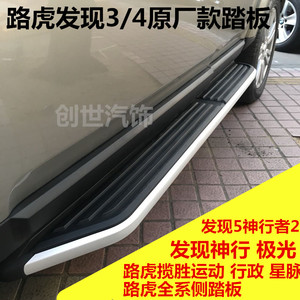 路虎极光神行者2揽胜发现4侧踏板