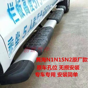 适用黄海n1s脚踏板N1踏板N2专用侧踏板黄海皮卡踏杠N2侧面脚踏板